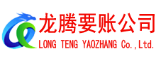 闽清讨账公司